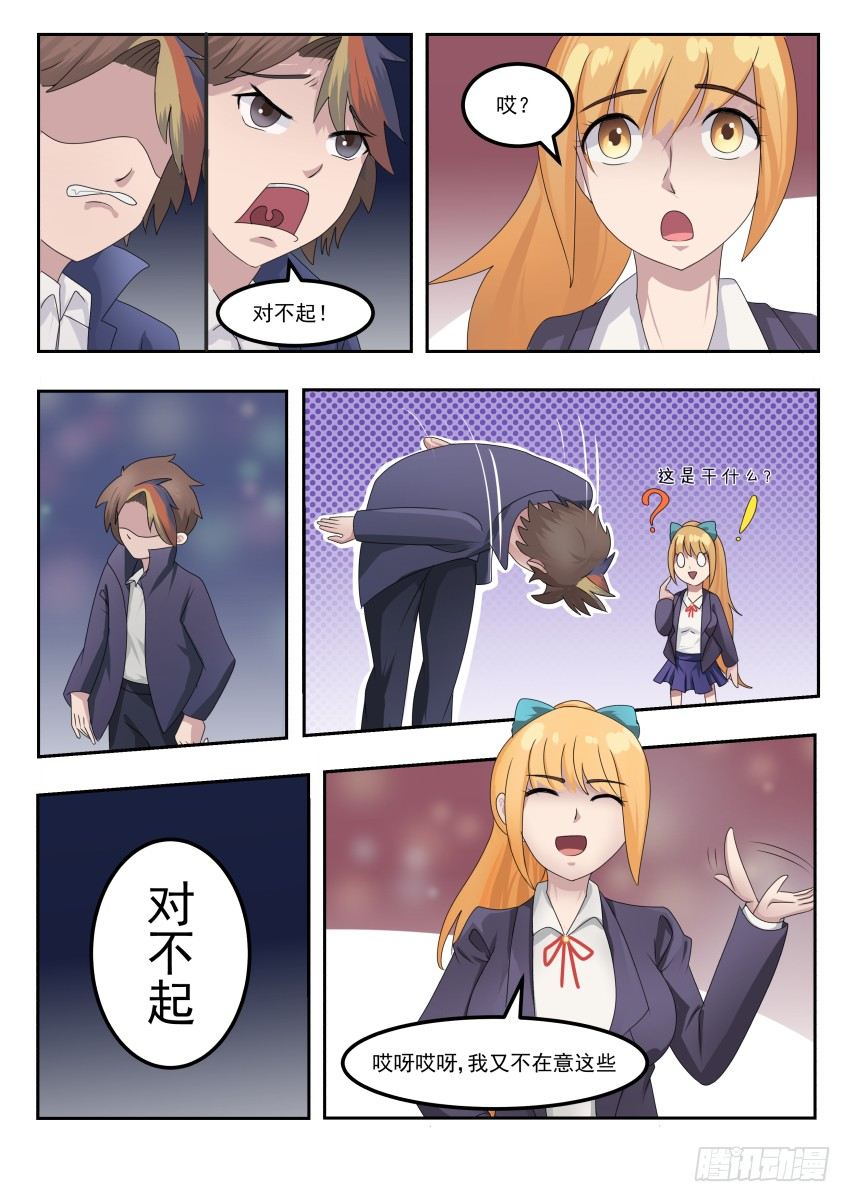 蓝色爱情刘德华漫画,第二十六话 被偷袭打晕1图