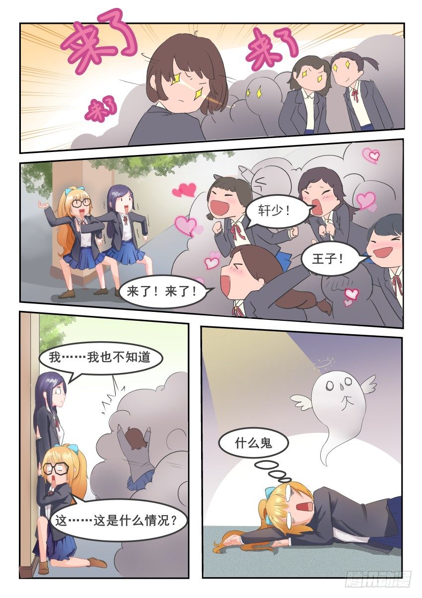 蓝色爱情海谱子漫画,第一话 校草是……握草，老头？！2图