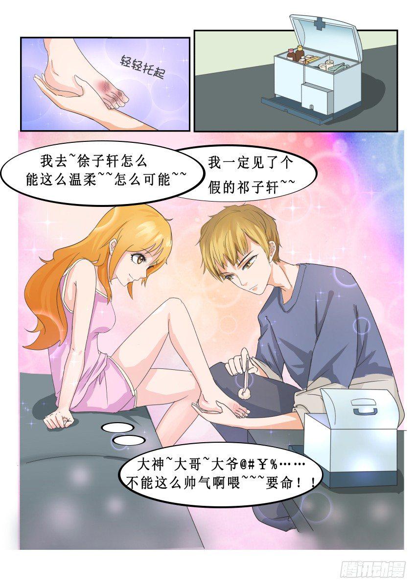 蓝色爱情海结局漫画,第八话 温柔男神？！2图