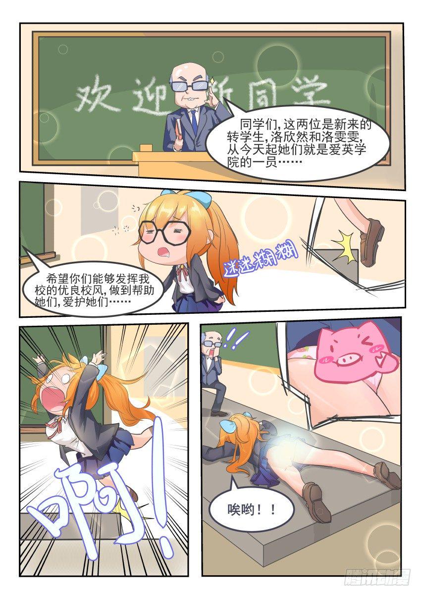 蓝色爱情季漫画,第二话 自我介绍也能摔┭┮﹏┭┮1图