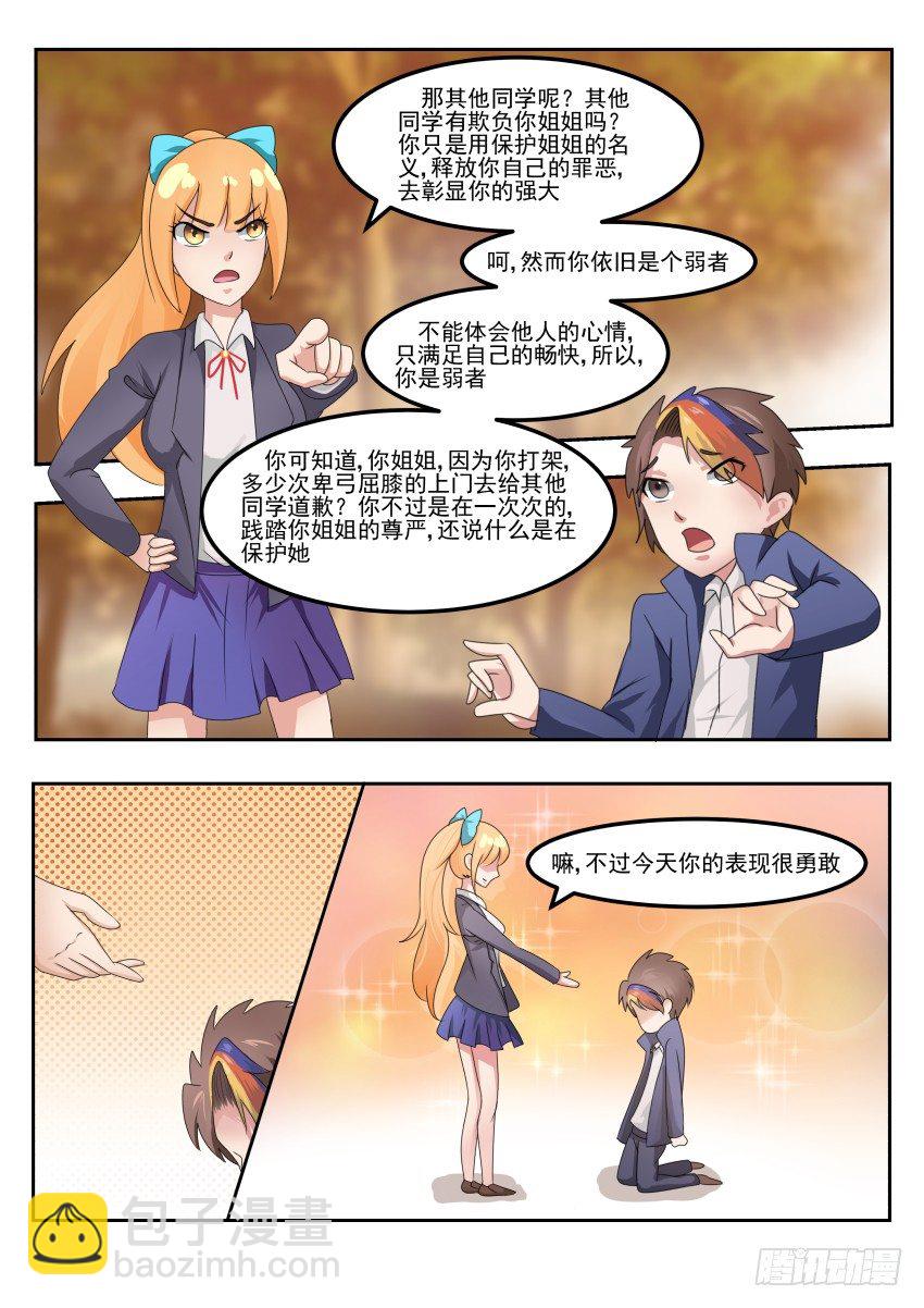 蓝色爱情海结局漫画,第二十五话 大干一场2图