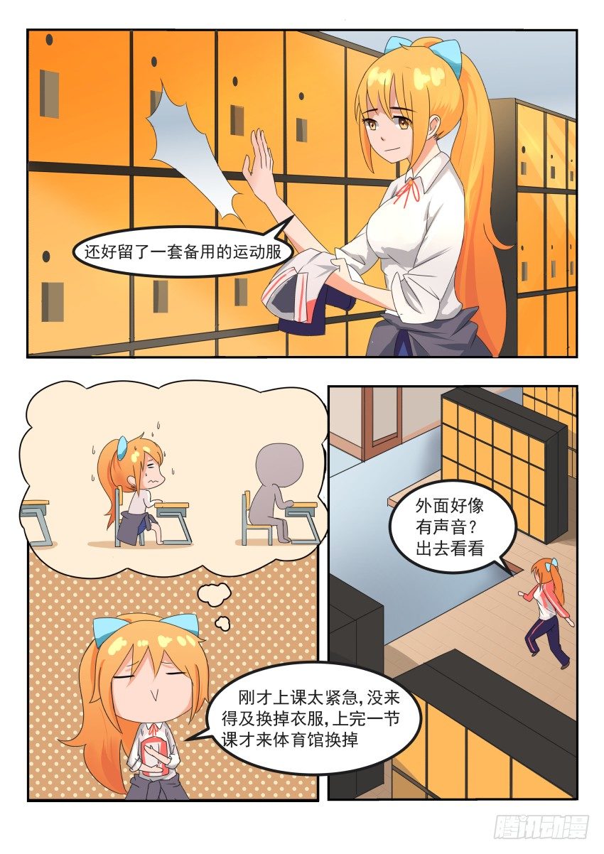 蓝色爱情电影大全漫画,第十五话 吊打校霸1图