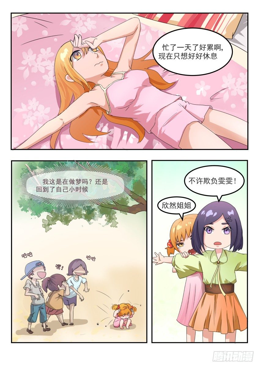 蓝色爱情海40集剧情漫画,第十九话 恶劣的梦1图