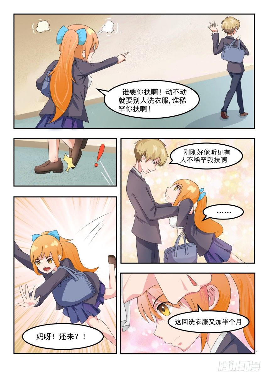 蓝色爱情海结局漫画,第二十话 平地摔的姿势1图