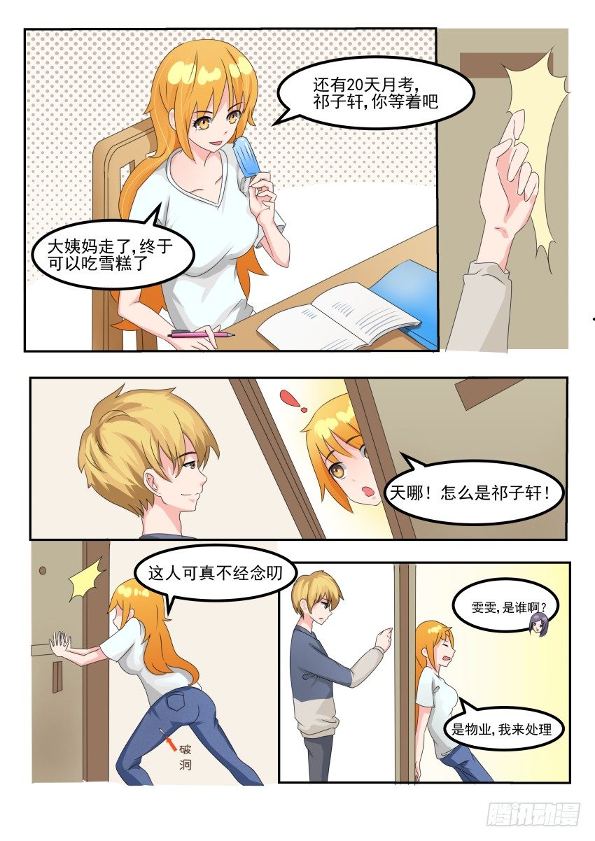 蓝色爱情海男声版漫画,第十六话 上门收债1图