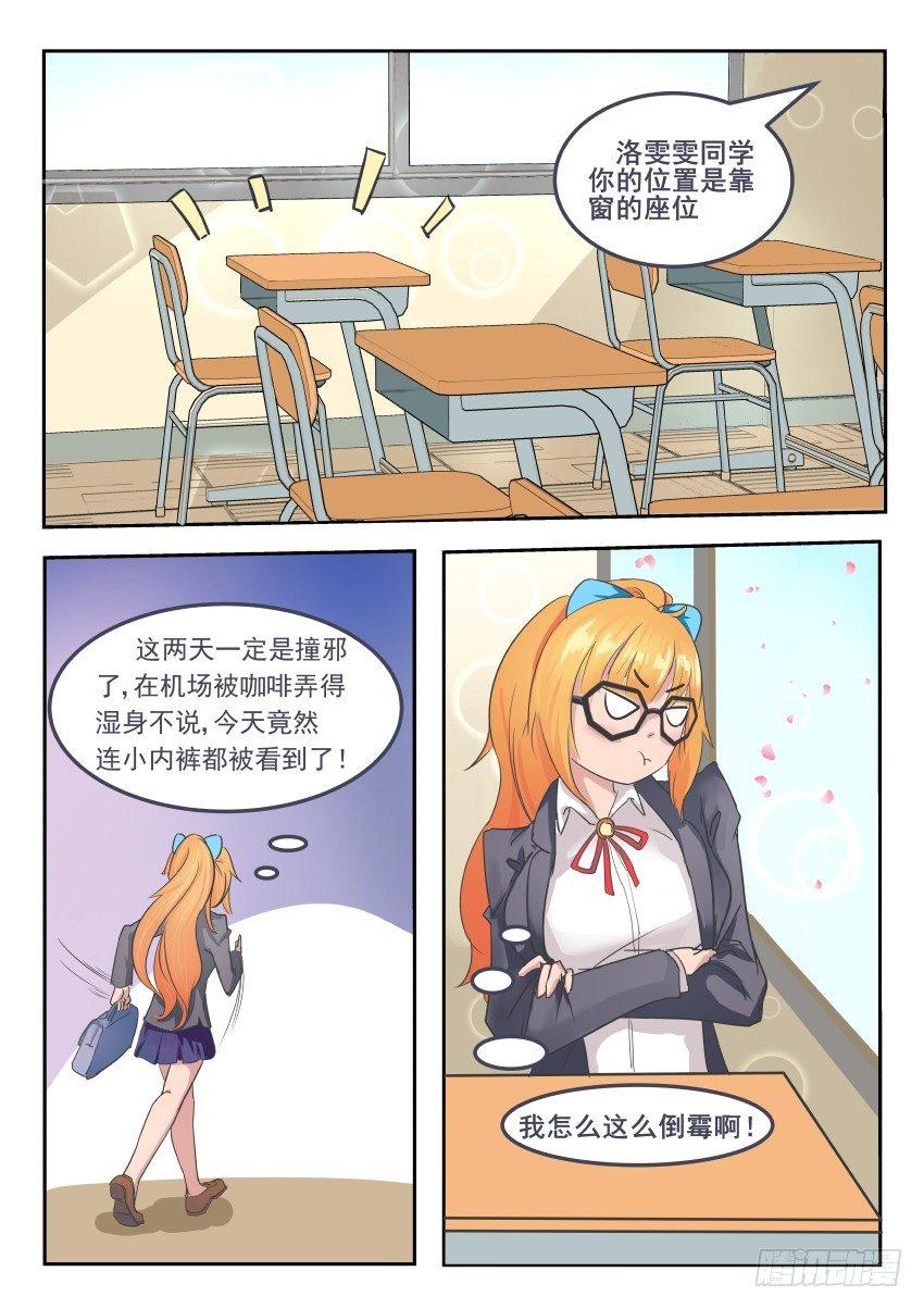 蓝色爱情季漫画,第二话 自我介绍也能摔┭┮﹏┭┮1图