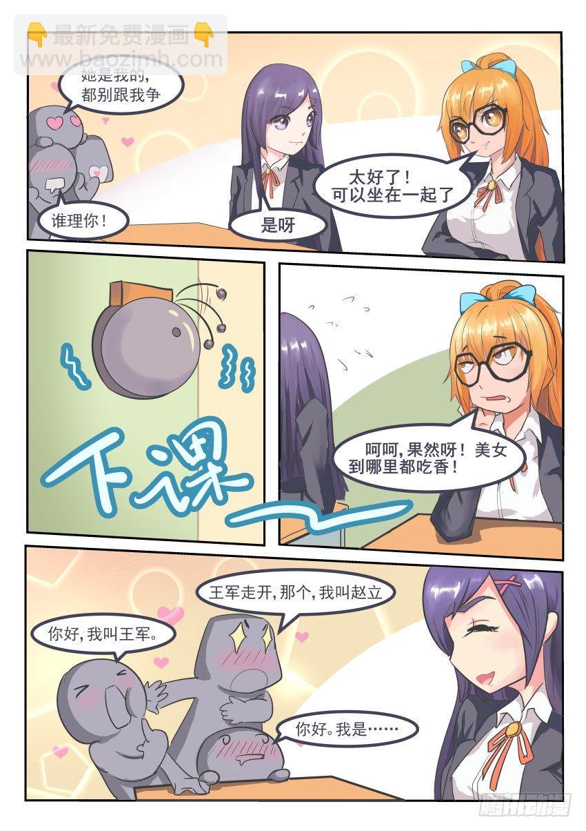 蓝色爱情海大结局漫画,第二话 自我介绍也能摔┭┮﹏┭┮1图