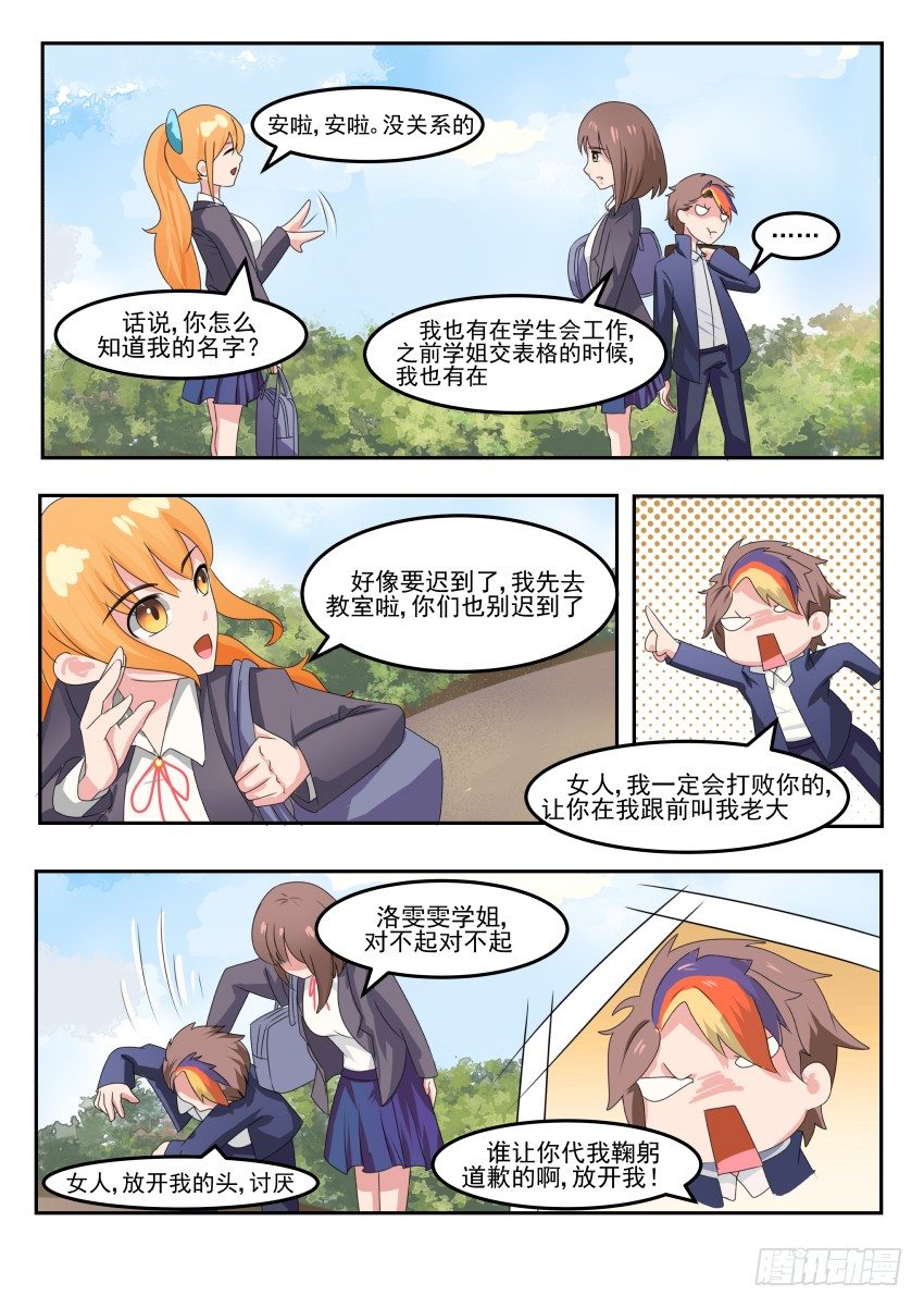 蓝色爱情海大结局漫画,第二十二话 何方不服！！！2图