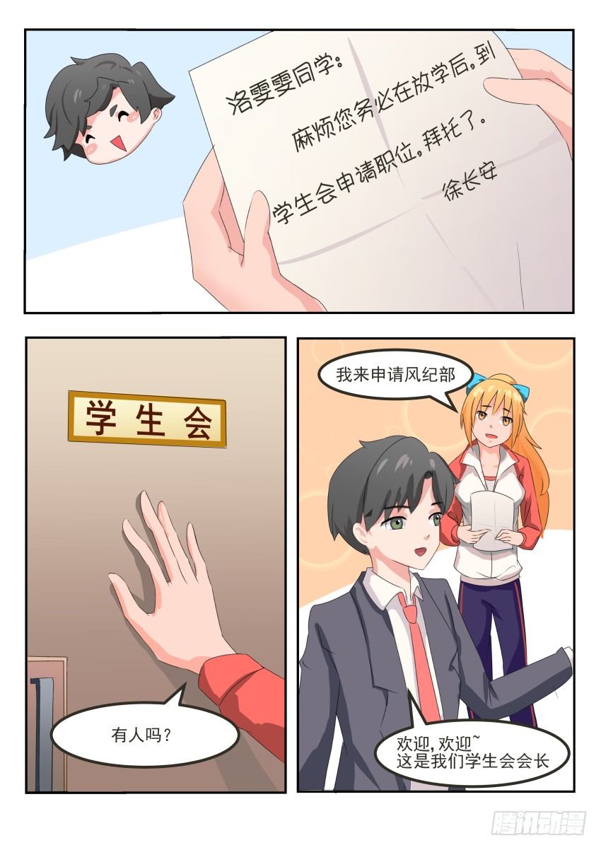 蓝色爱情海结局漫画,第十五话 吊打校霸2图