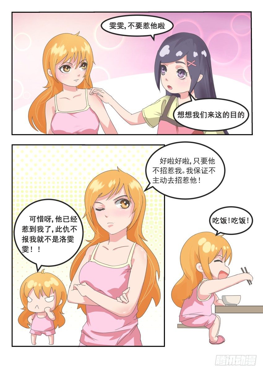 蓝色爱情海大结局漫画,第十话 他是爱英学院的王2图