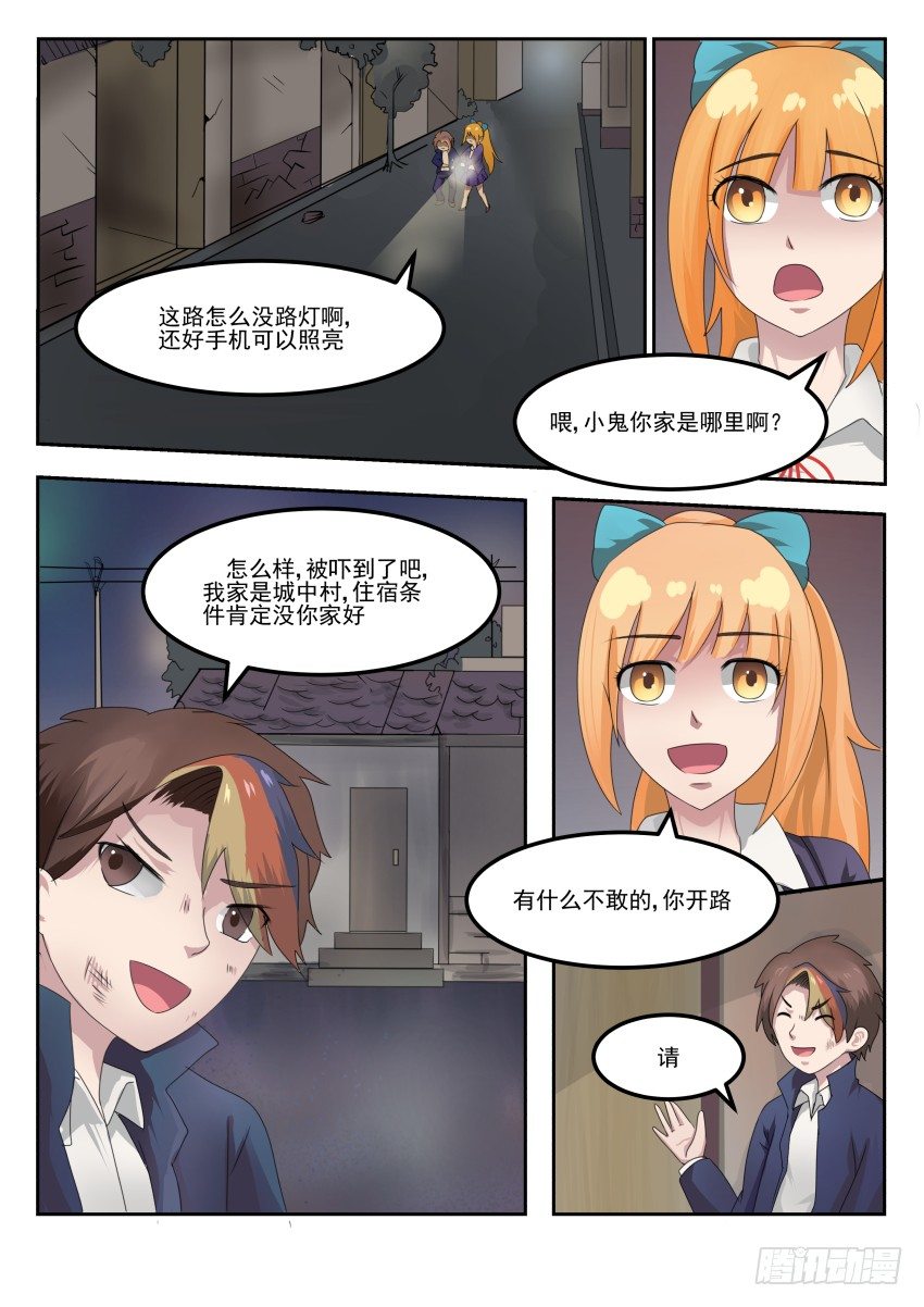 蓝色爱情季结局漫画,第二十六话 被偷袭打晕2图