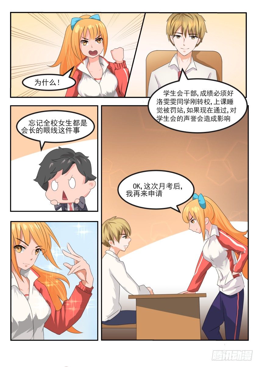 蓝色爱情季免费全集漫画,第十五话 吊打校霸2图