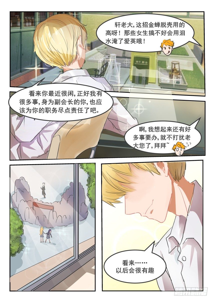 蓝色爱情季结局漫画,第一话 校草是……握草，老头？！2图