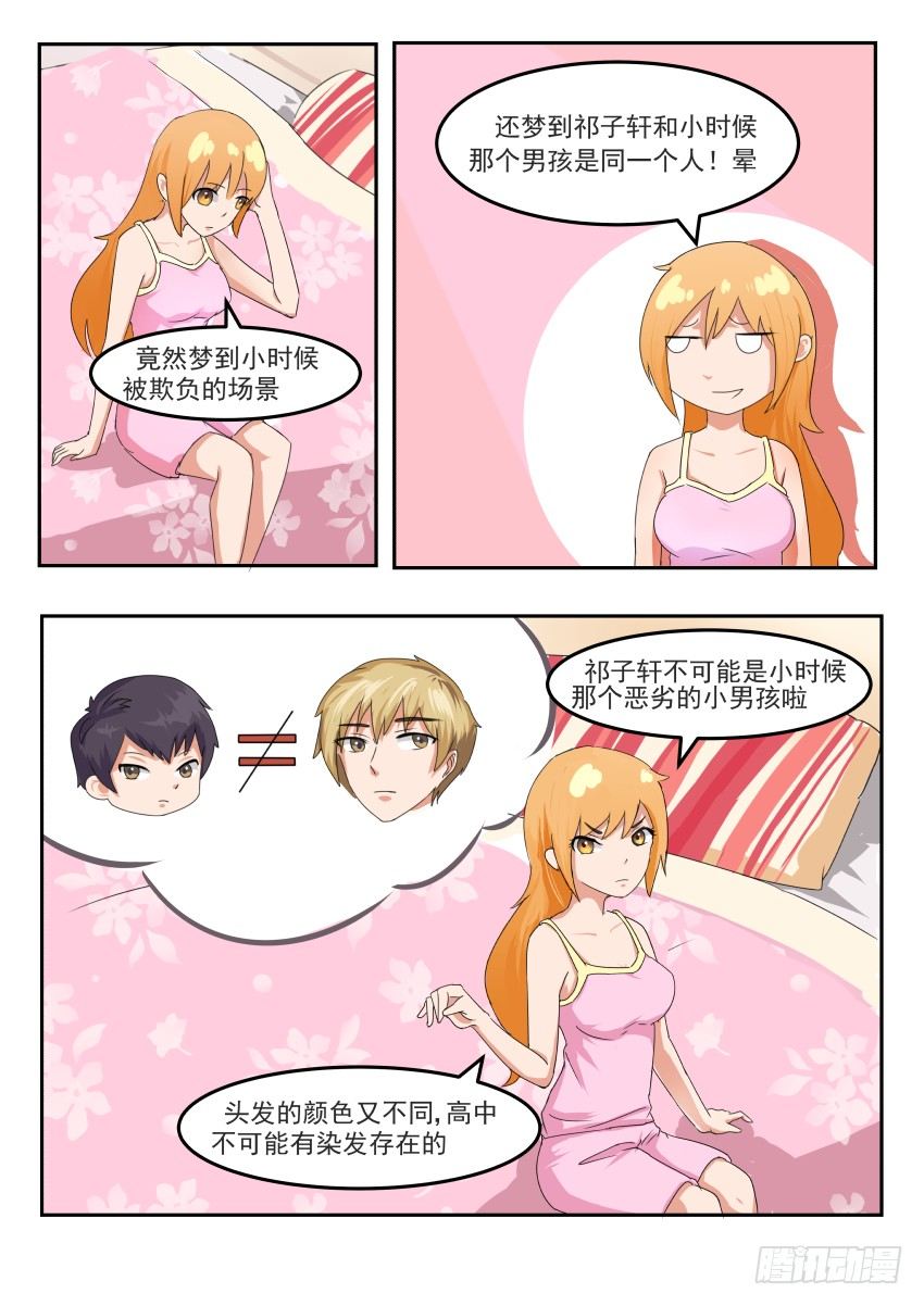 蓝色爱情海结局漫画,第十九话 恶劣的梦1图