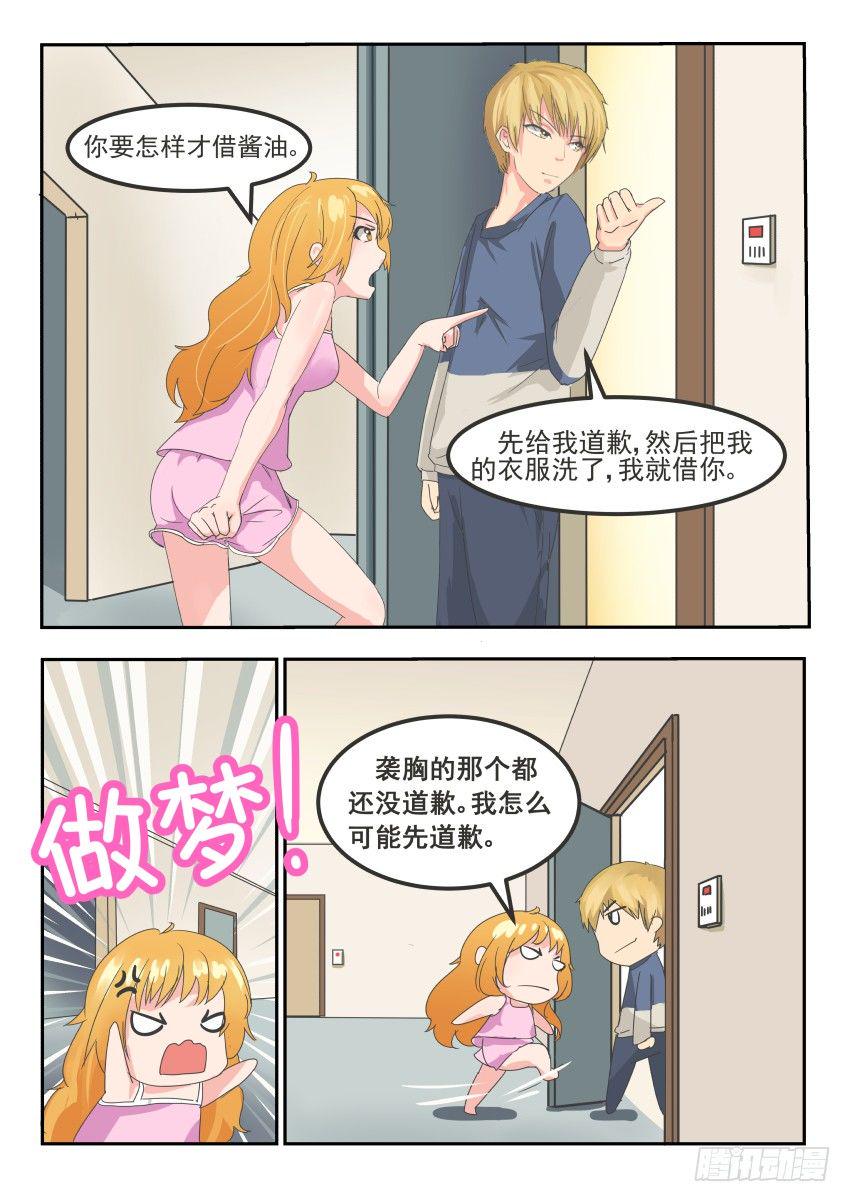 蓝色爱情海39集大结局漫画,第七话 隔壁邻居是祁子轩2图