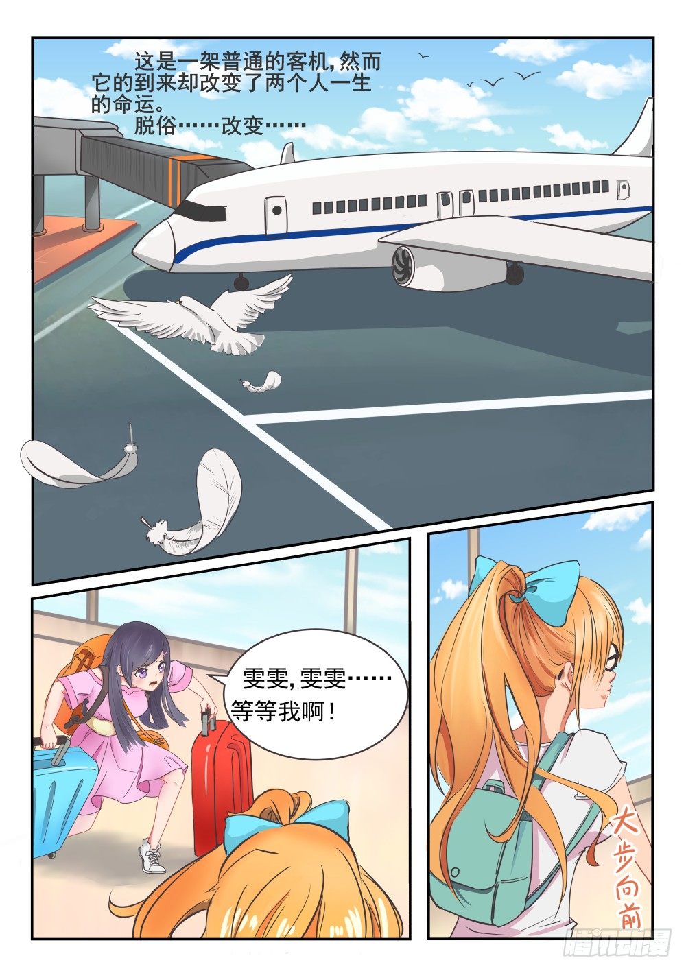 蓝色爱情刘德华漫画,楔子 机场碰到袭胸面罩男2图