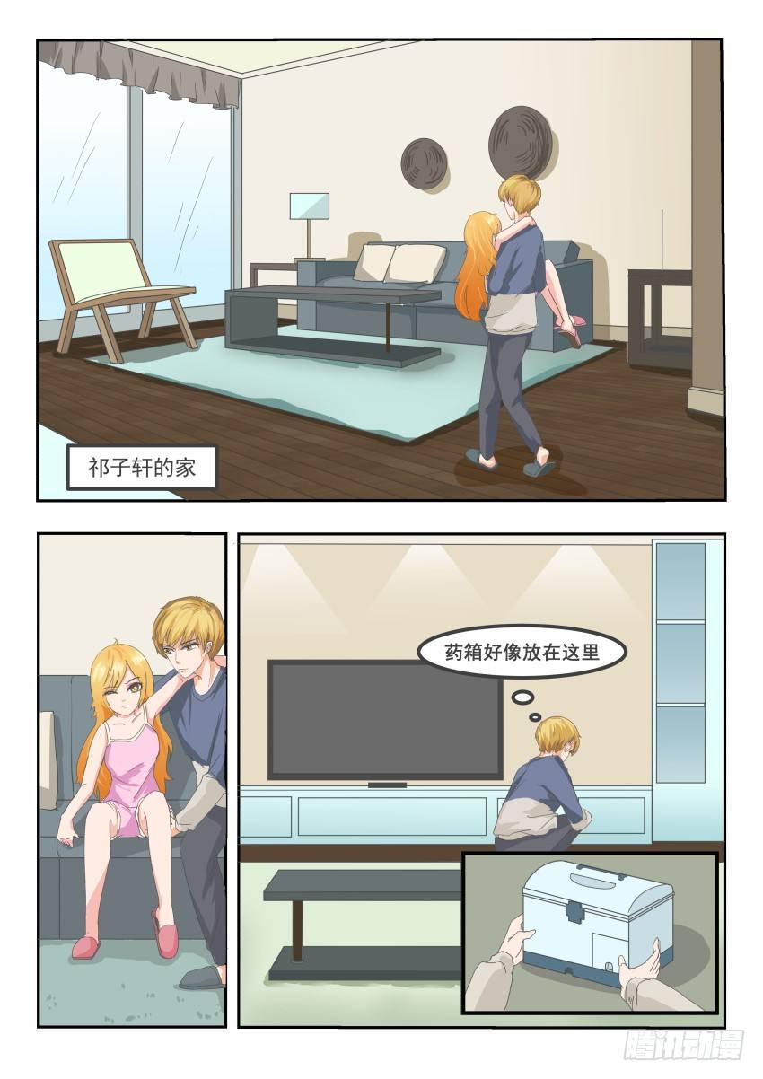 蓝色爱情海结局漫画,第八话 温柔男神？！1图