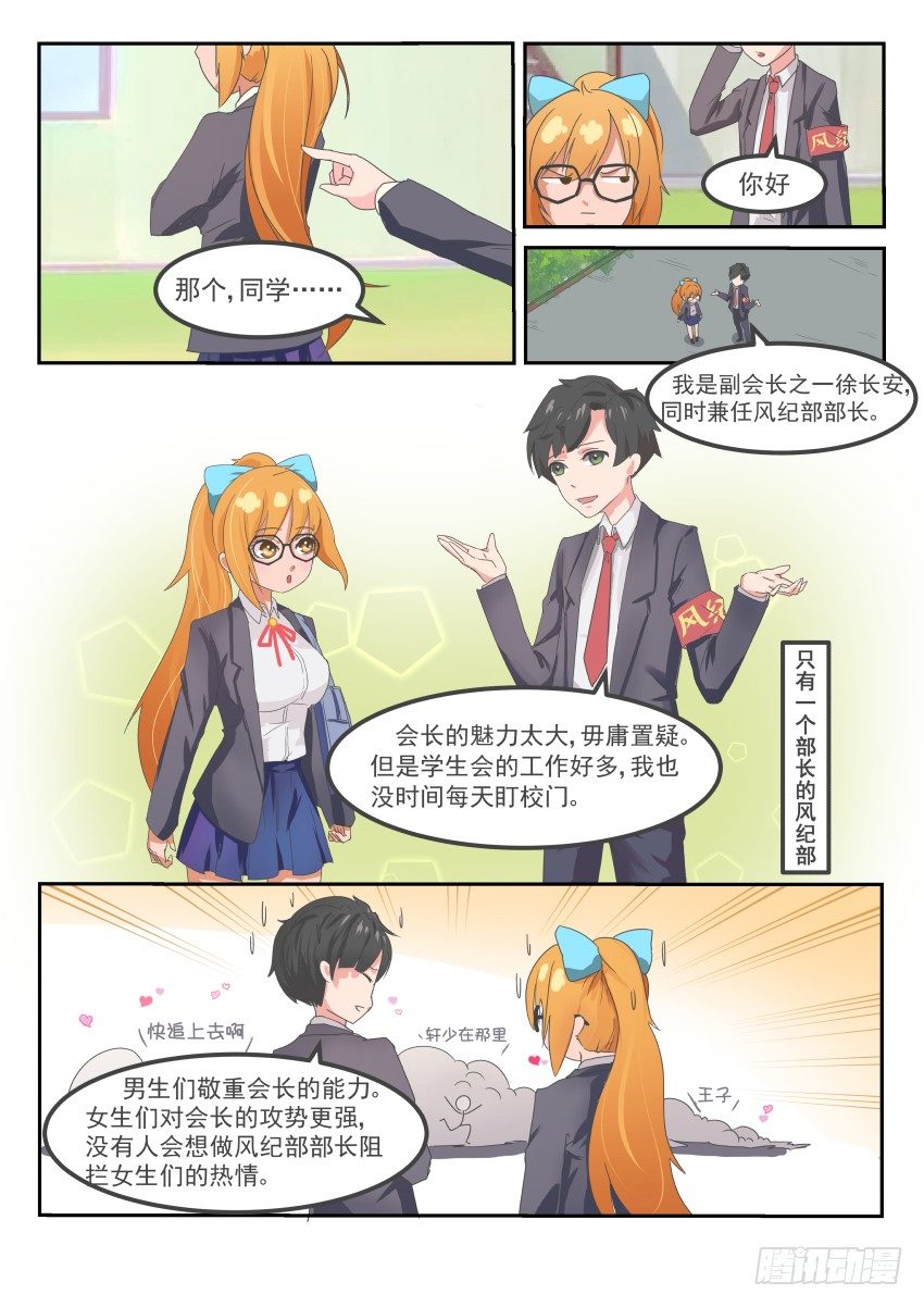 蓝色爱情季漫画,第十一章 争做风纪部部长2图