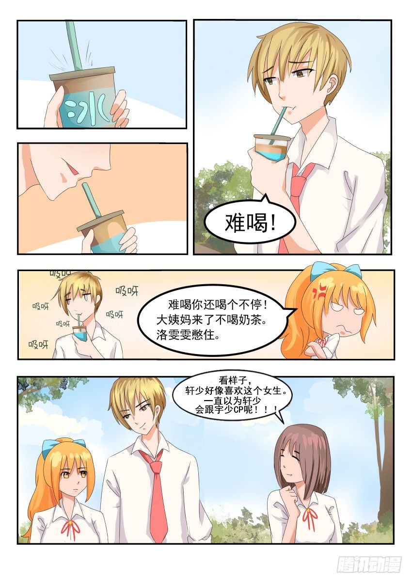 蓝色爱情海39集大结局漫画,第十四话 妥协1图