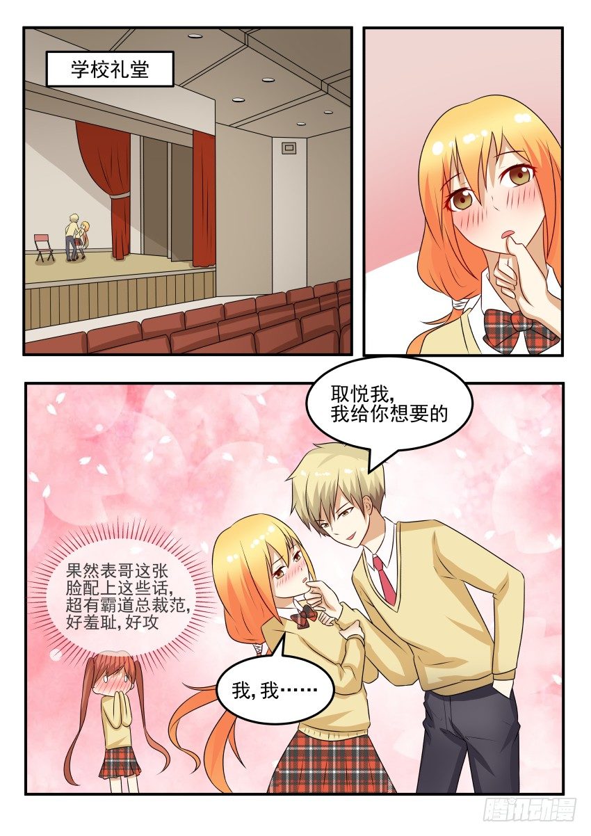 蓝色爱情季漫画,大结局 你是我的女主角1图