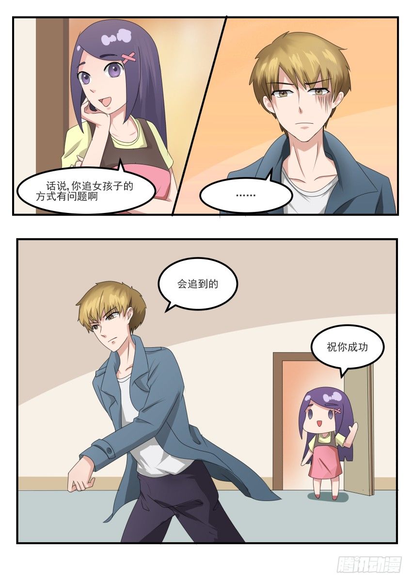 蓝色爱情海谱子漫画,第二十七话 祁子轩的担心2图