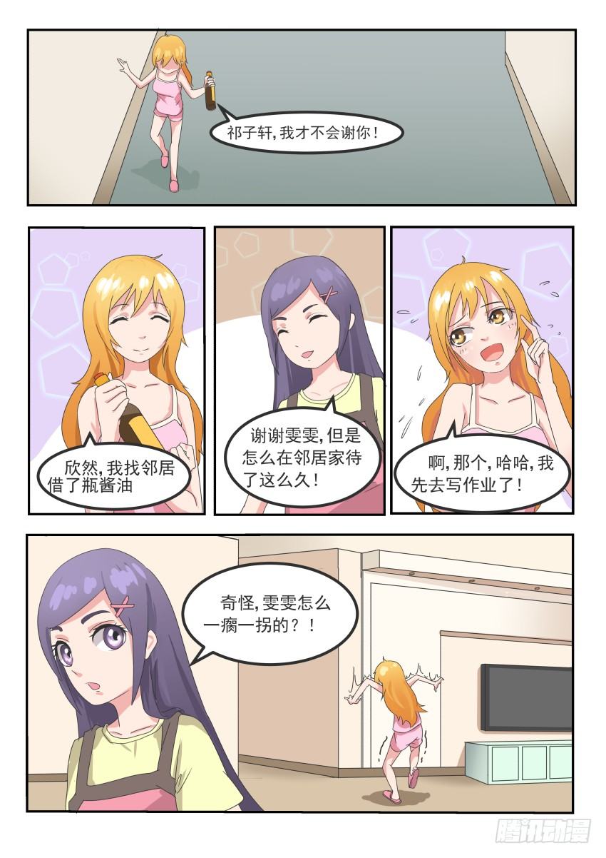 蓝色爱情刘德华漫画,第九话 酱油=洗半月衣服（恶劣）2图