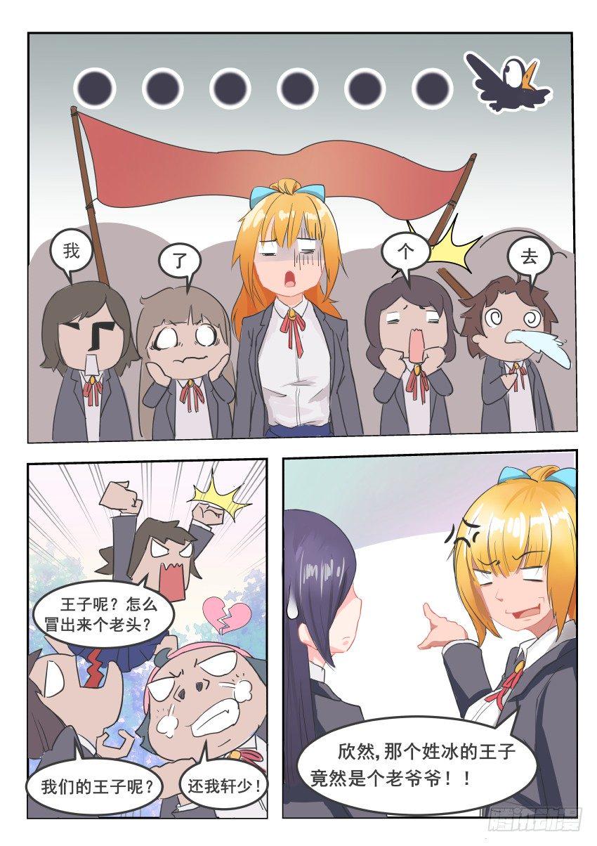 蓝色爱情季结局漫画,第一话 校草是……握草，老头？！1图