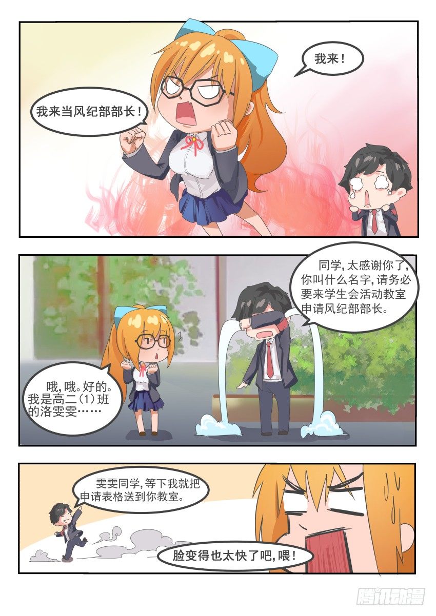 蓝色爱情海40集剧情漫画,第十一章 争做风纪部部长1图