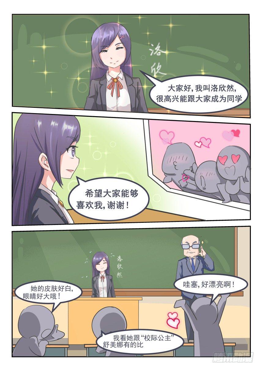 蓝色爱情季漫画,第二话 自我介绍也能摔┭┮﹏┭┮2图