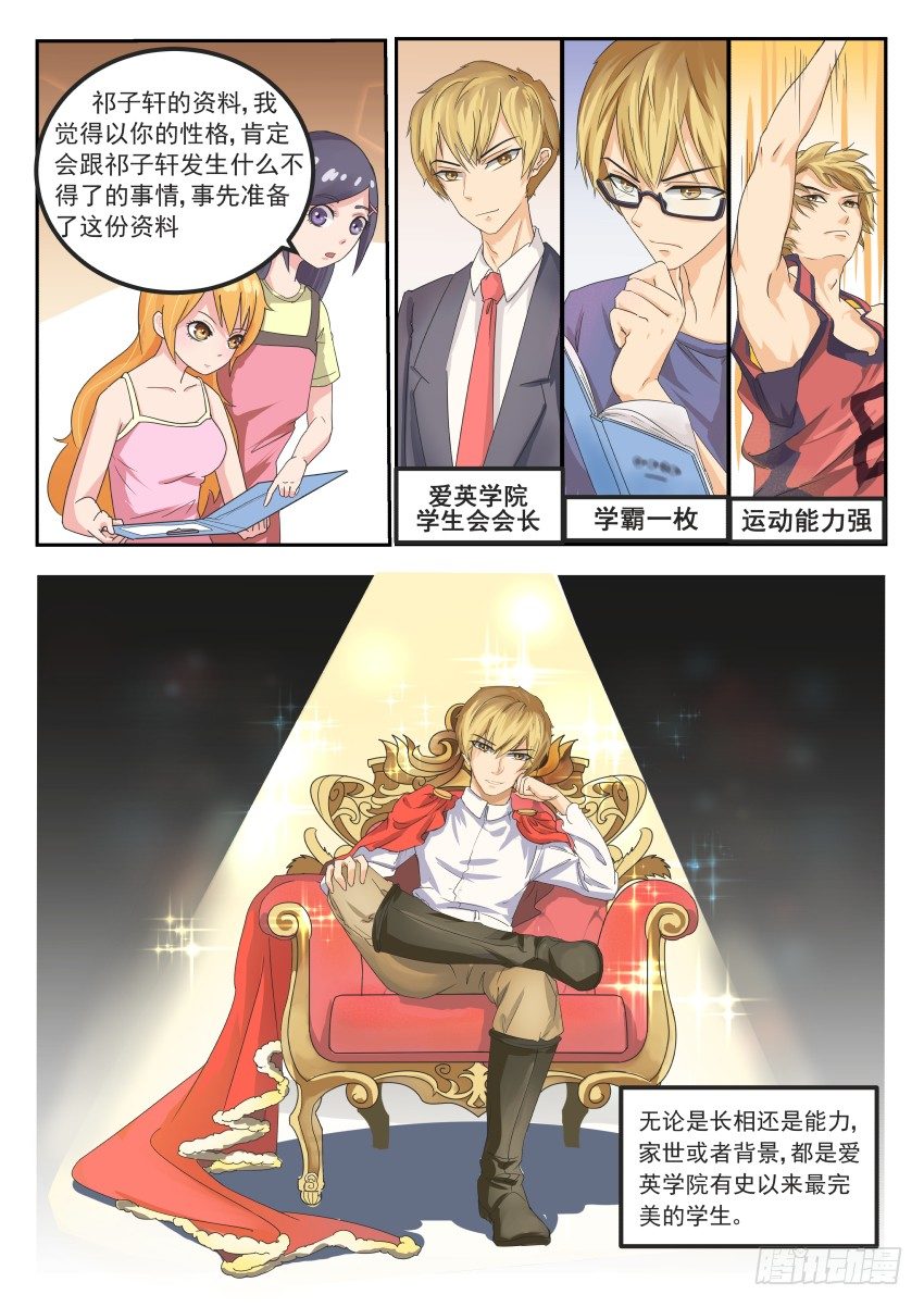 蓝色爱情季漫画,第十话 他是爱英学院的王2图