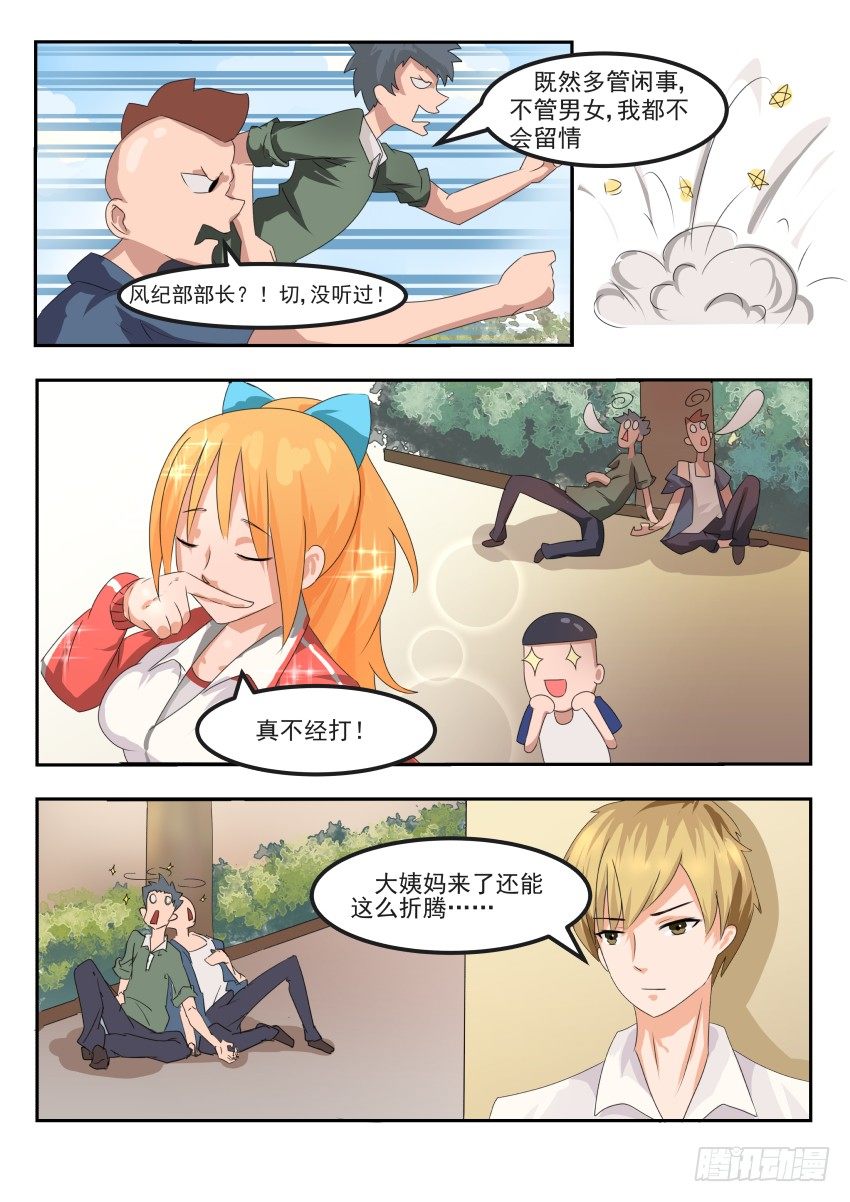 蓝色爱情季免费全集漫画,第十五话 吊打校霸2图