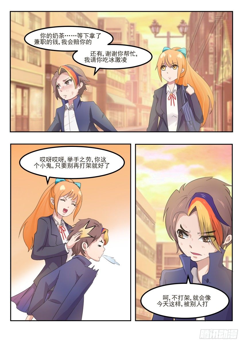 蓝色爱情季漫画,第二十四话 关键时刻，祁子轩救场1图