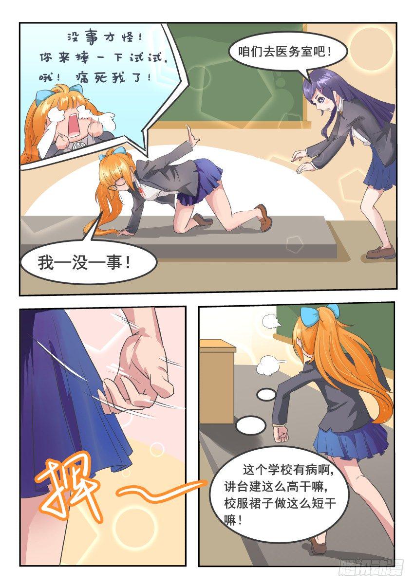 蓝色爱情季漫画,第二话 自我介绍也能摔┭┮﹏┭┮1图