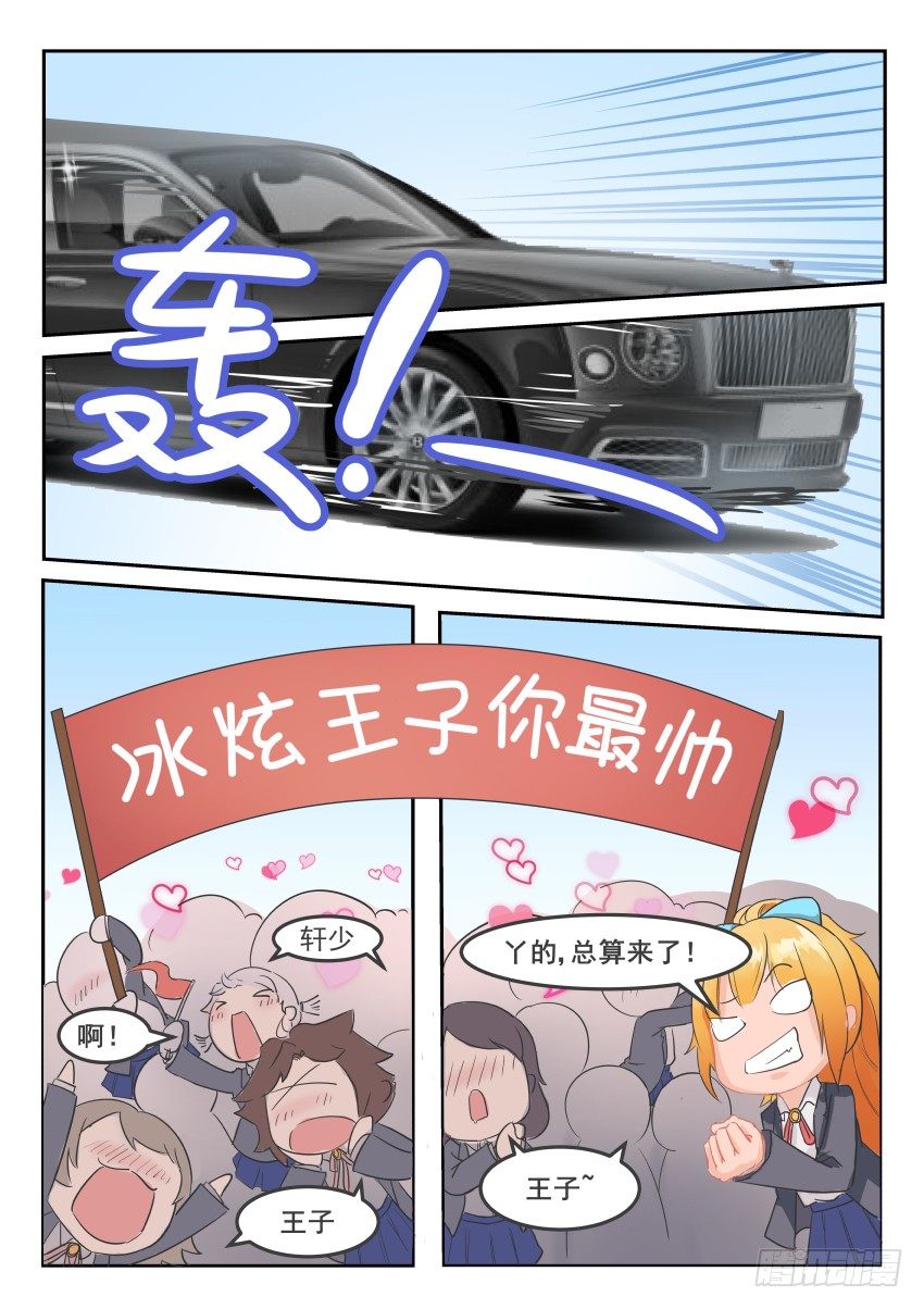 蓝色爱情海谱子漫画,第一话 校草是……握草，老头？！2图