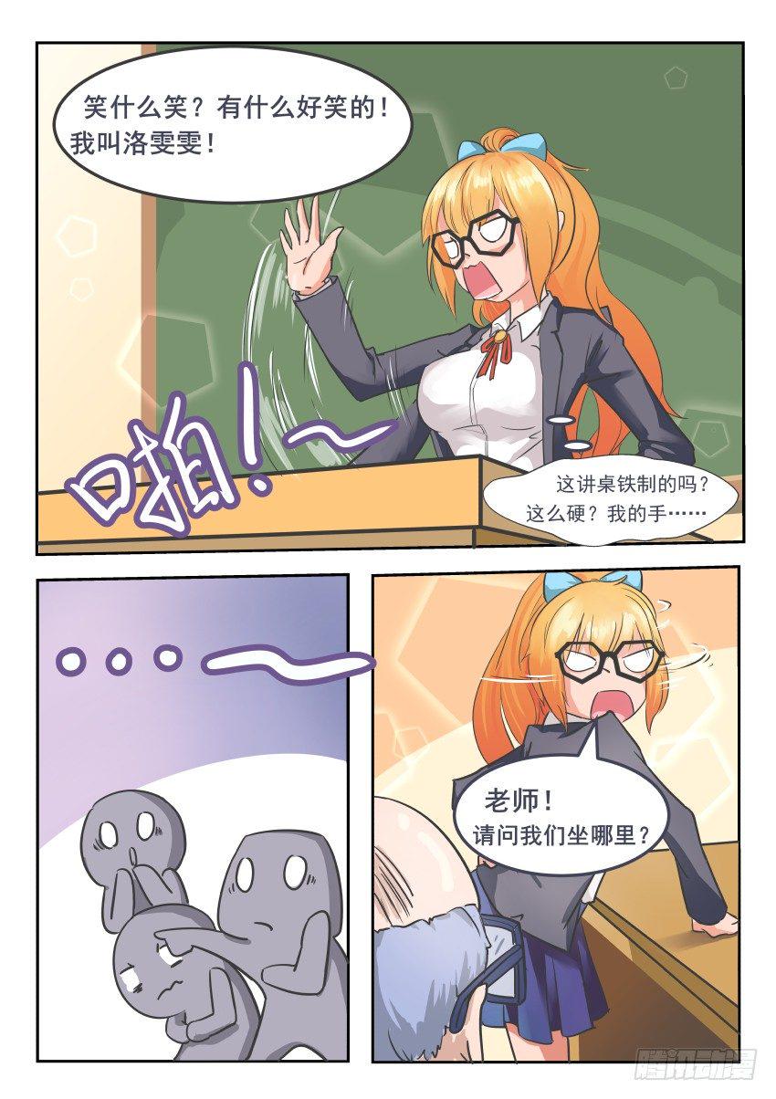 蓝色爱情季漫画,第二话 自我介绍也能摔┭┮﹏┭┮2图