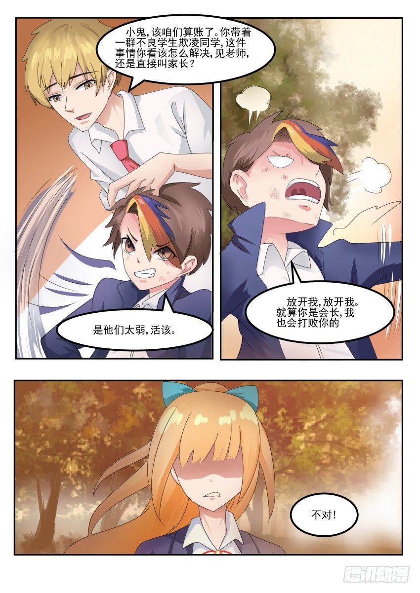 蓝色爱情海结局漫画,第二十五话 大干一场2图