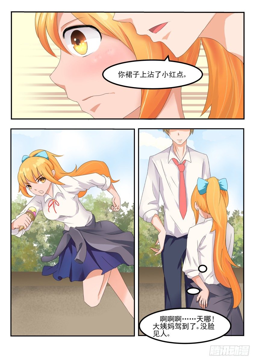 蓝色爱情海谱子漫画,第十四话 妥协1图