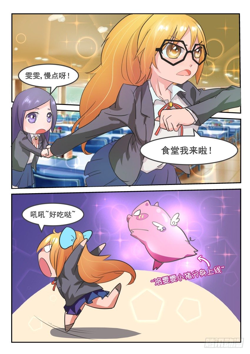 蓝色爱情海谱子漫画,第三话 危险，又要摔了1图