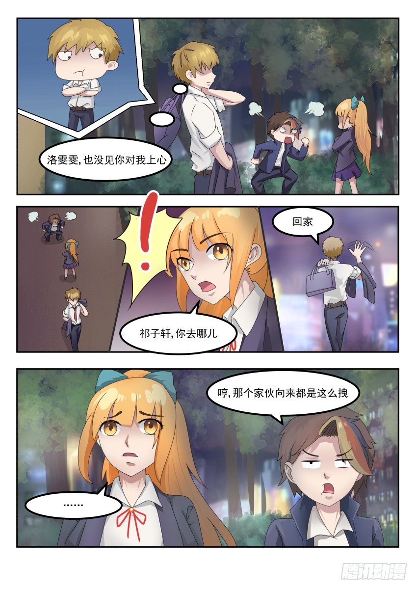 蓝色爱情季结局漫画,第二十六话 被偷袭打晕1图