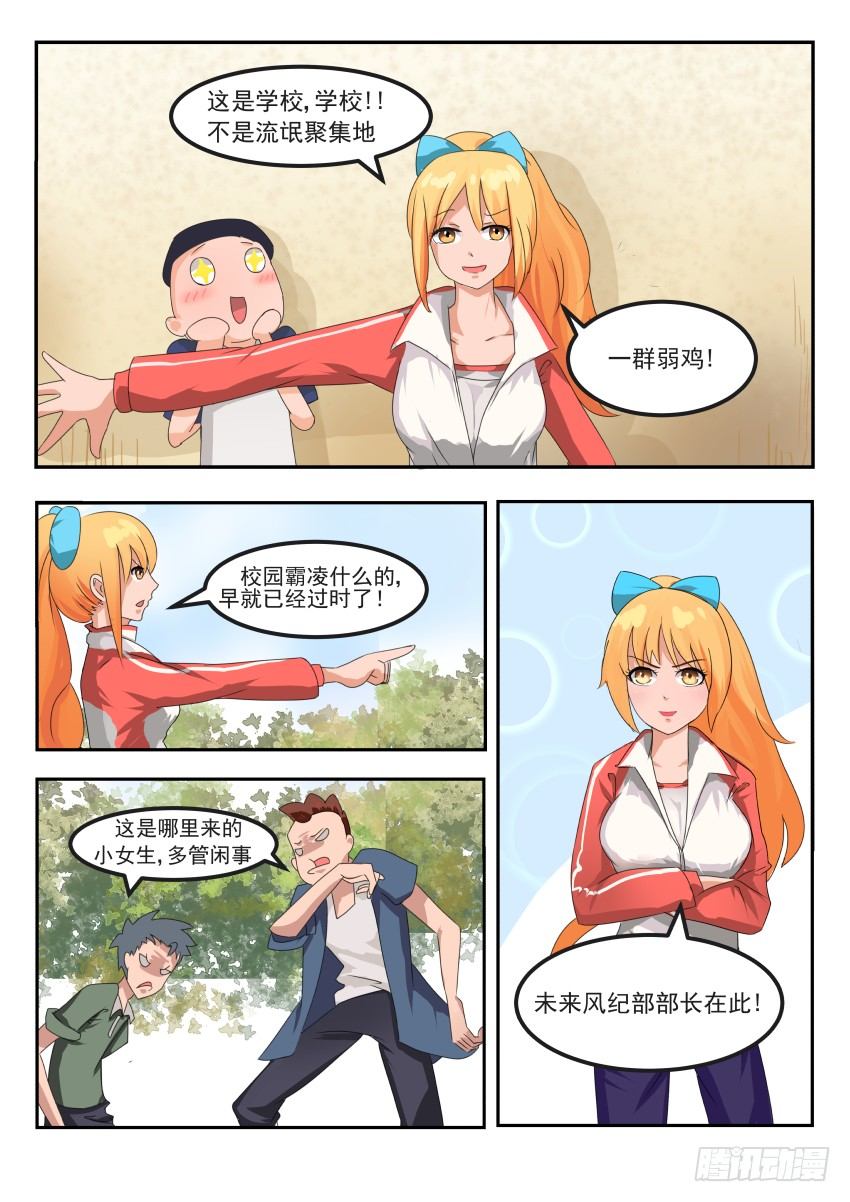 蓝色爱情季免费全集漫画,第十五话 吊打校霸1图