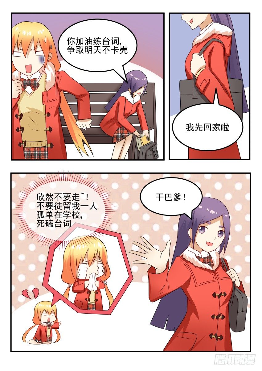 蓝色爱情 电影漫画,大结局 你是我的女主角1图