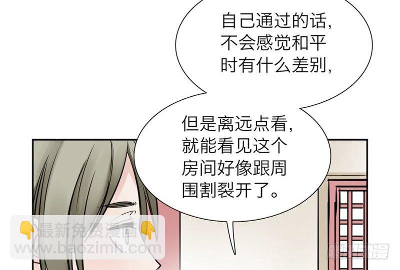 镜中男人原唱是谁漫画,第15话 消失的房间1图