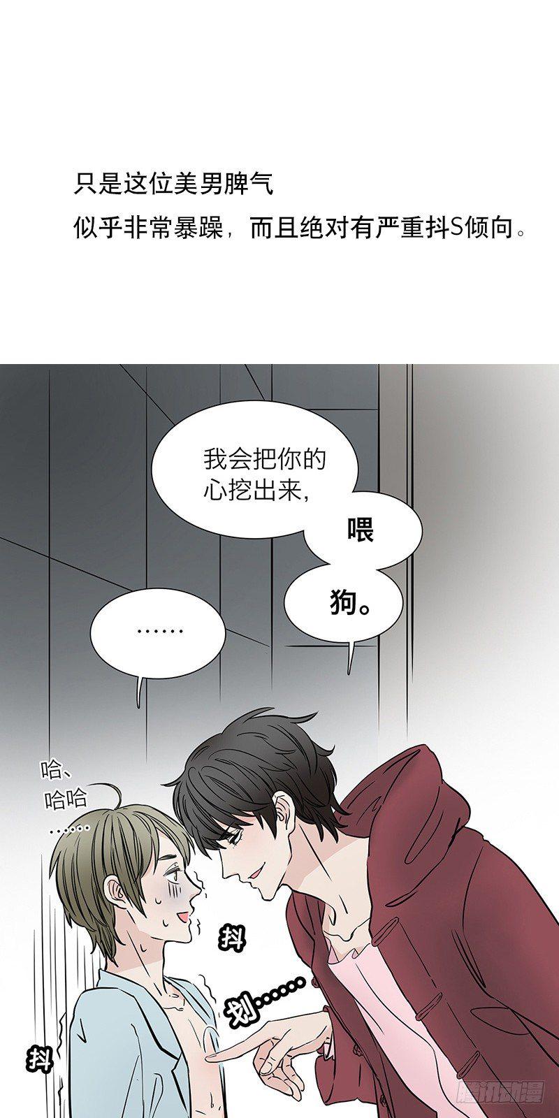 眼镜中的男友漫画,上线预告2图