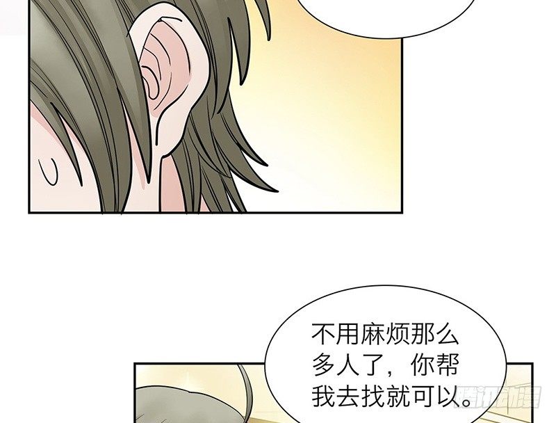 镜中男友 漫画漫画,第22话 饵2图