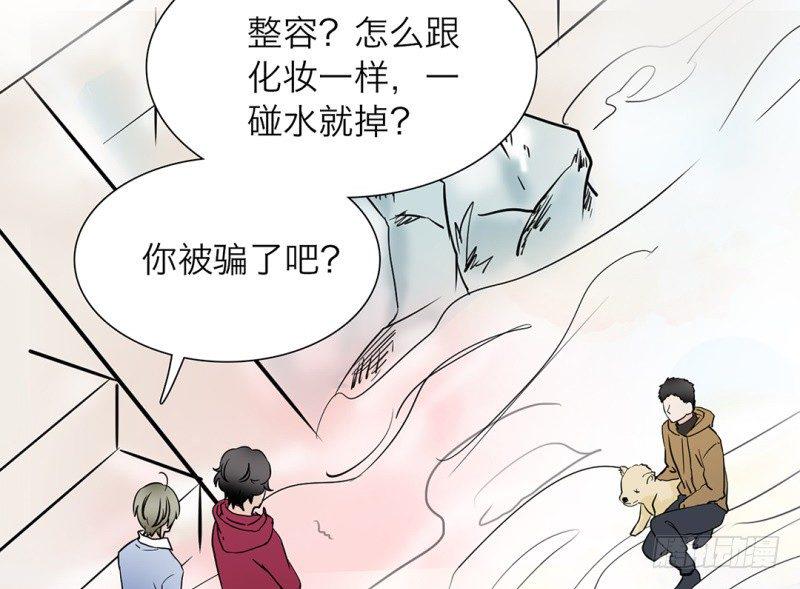 镜中男友漫画免费下载最新章节漫画,第7话 感同身受1图