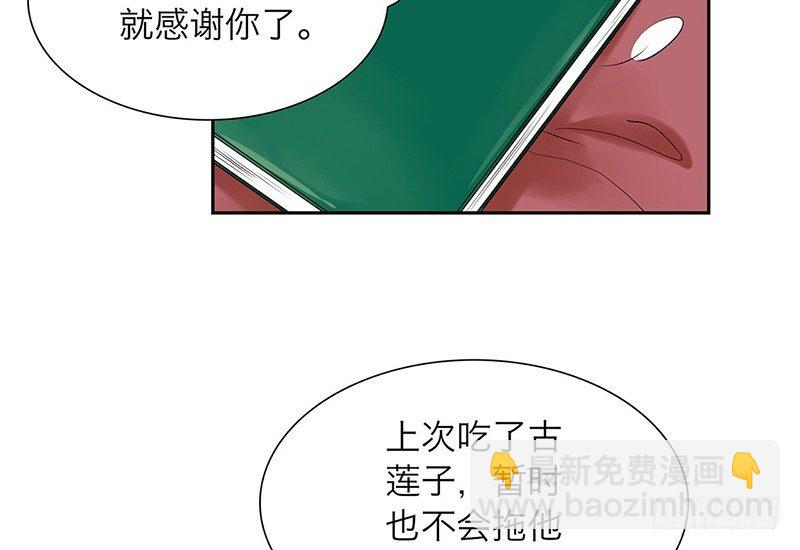 镜中渊男生漫画,第33话 我要变强1图