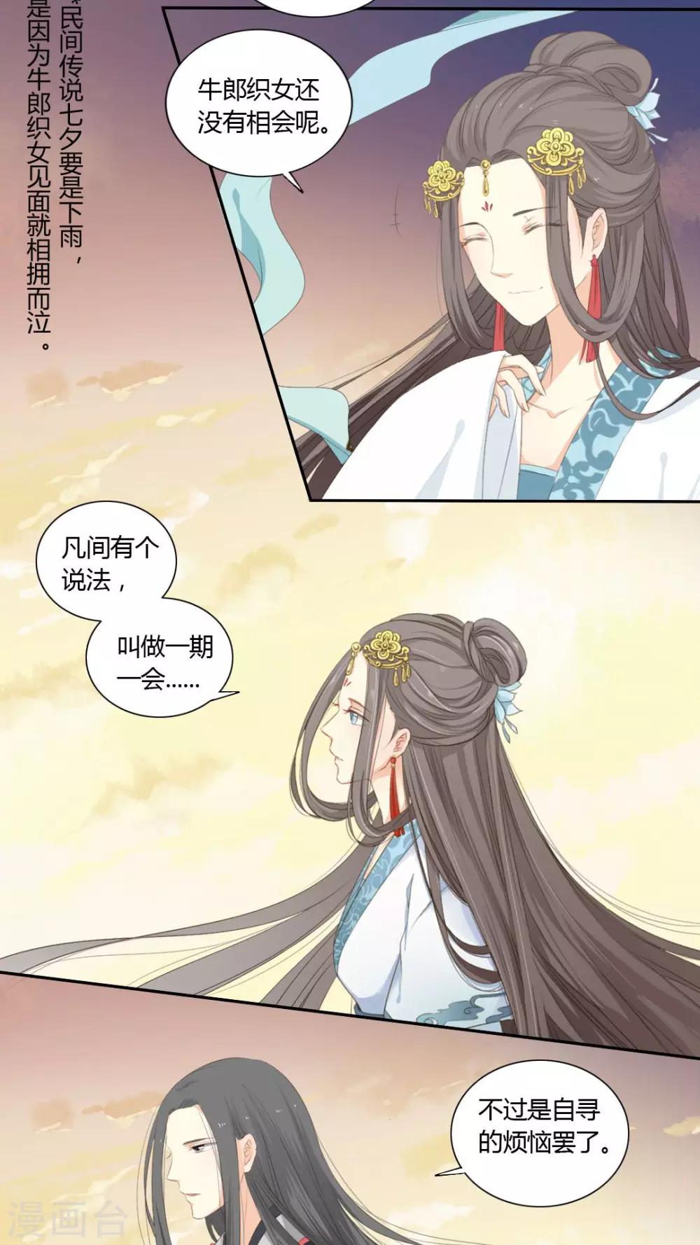 归字谣漫画,第34话2图