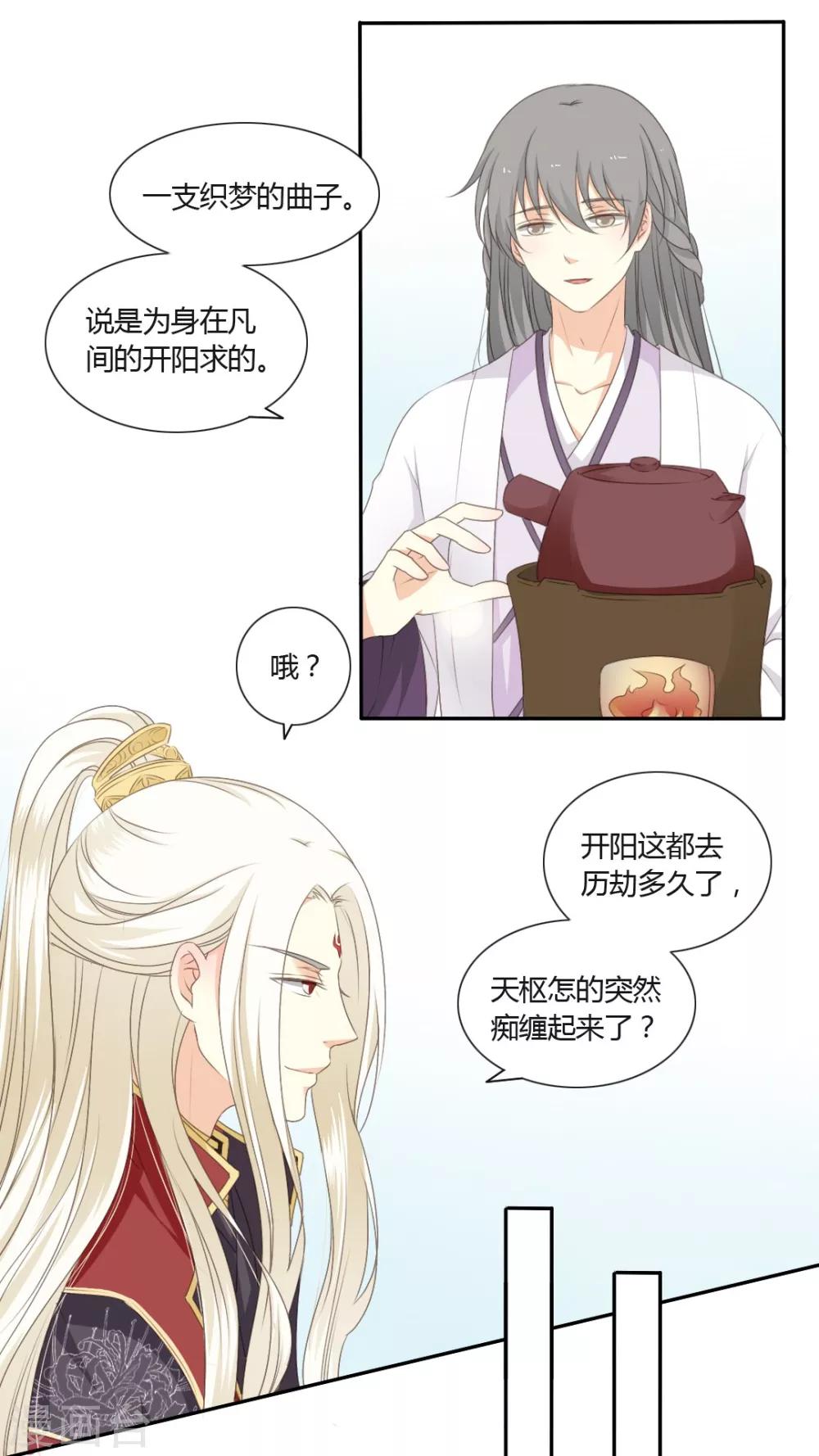 归字楷书写法漫画,第48话2图