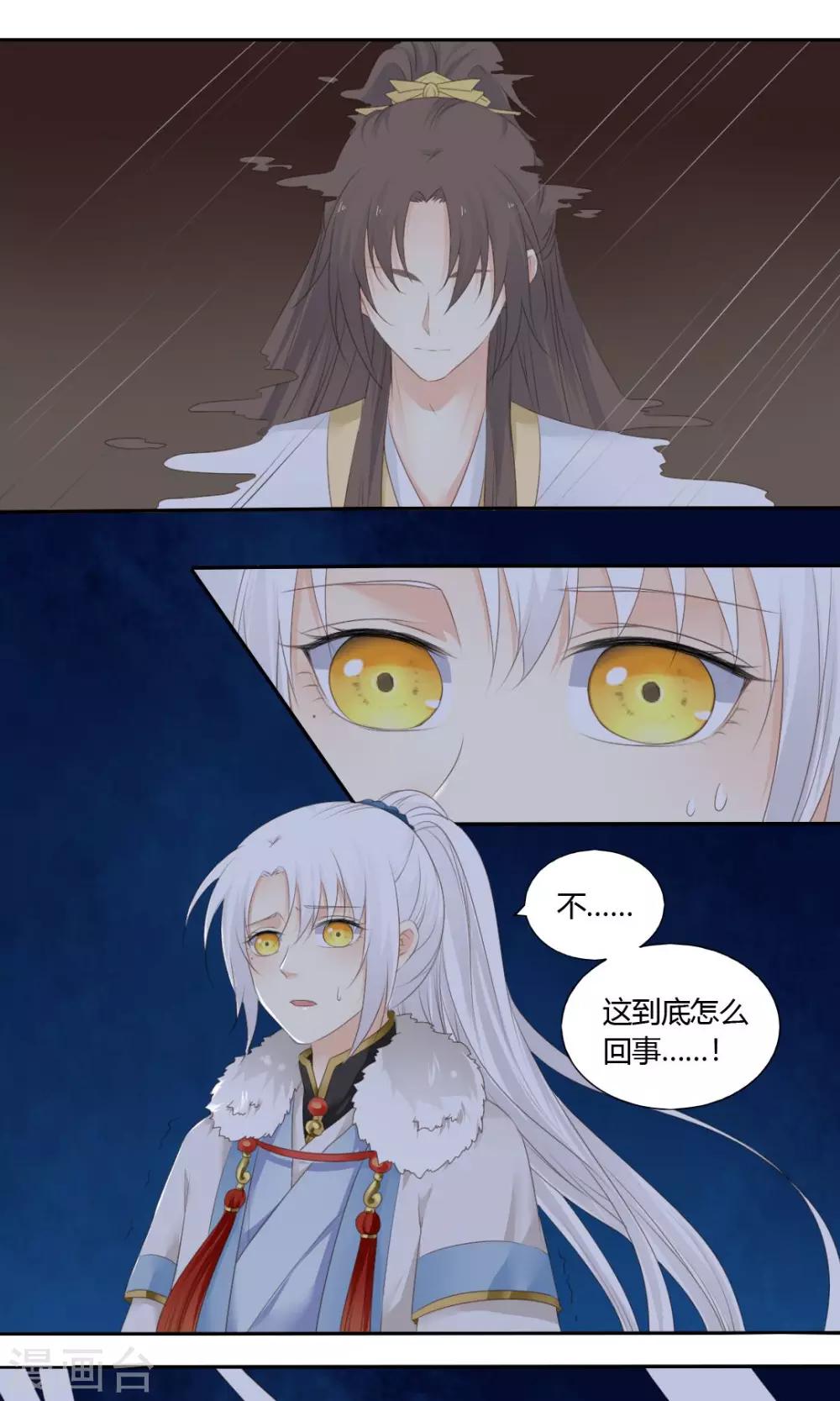 归字谣格式漫画,第78话1图