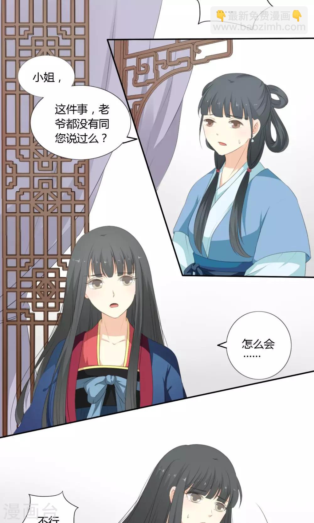 归字楷书写法漫画,第53话2图